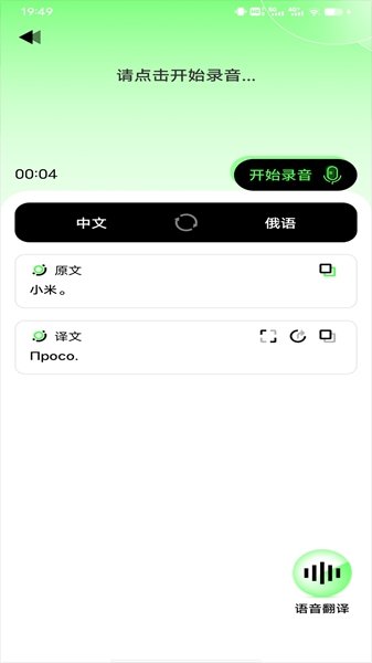 俄语翻译器