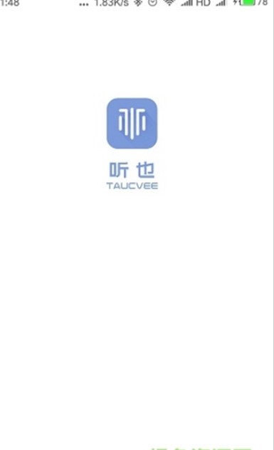 听也