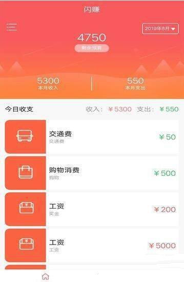 闪赚记账