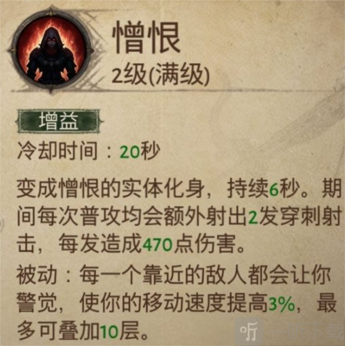 暗黑破坏神不朽猎魔人憎恨普攻流怎么玩 猎魔人憎恨普攻流玩法攻略