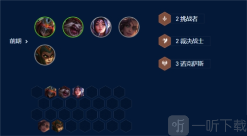 金铲铲之战S9诺克萨斯阵容怎么玩 诺克萨斯阵容玩法攻略