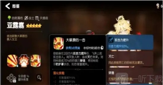 第七史诗亚露嘉技能怎么样 亚露嘉角色技能详细介绍