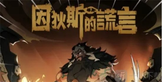 因狄斯的谎言卡尔玛双子卡牌如何完成任务 双子卡牌任务完成方法介绍