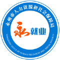 永就業