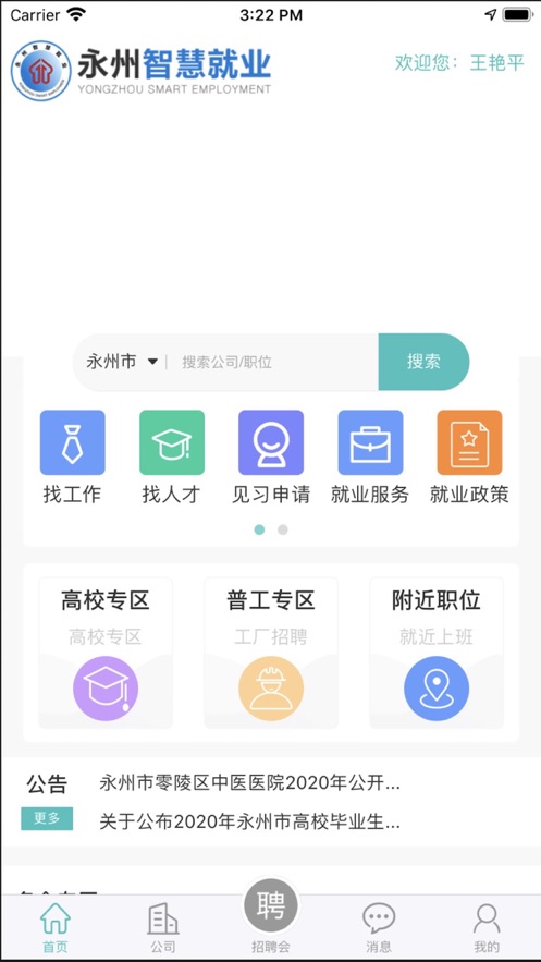 永就業