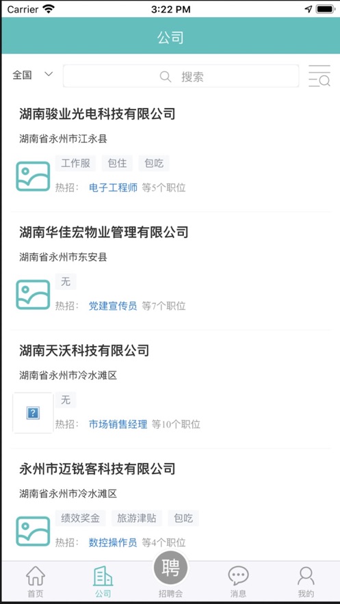 永就業