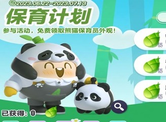 蛋仔派对熊猫保育员皮肤获取方法 熊猫保育员皮肤如何获得