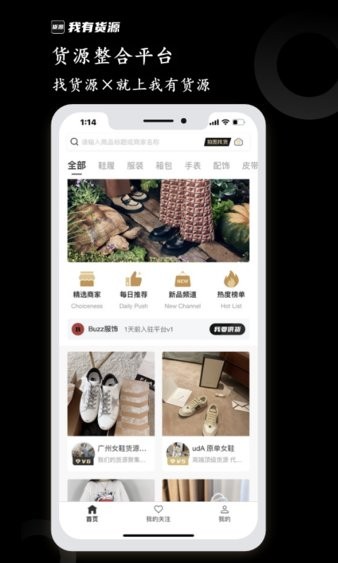 我有货源网