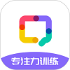 專注力訓練