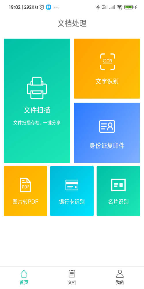 小怪全能识别扫描王
