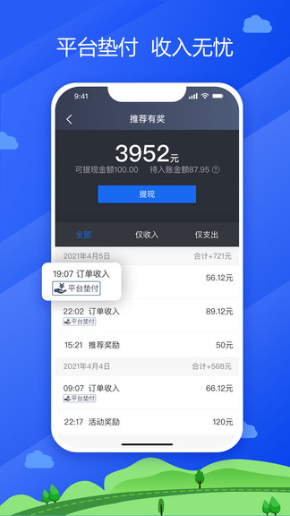 中交车主端