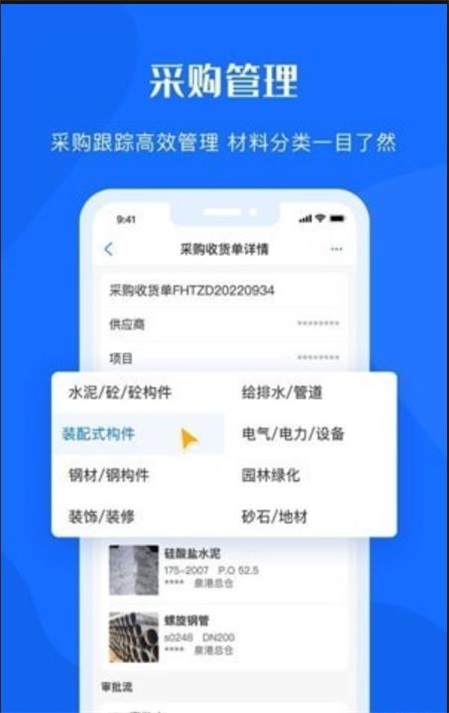 鲁班物资管理