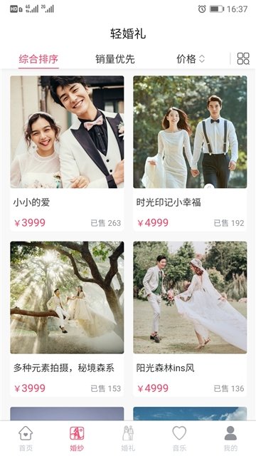 輕婚禮
