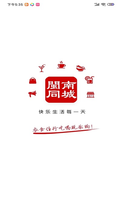 闽南同城外卖
