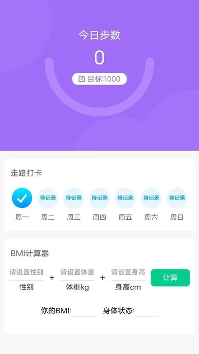 每日好运动小程序