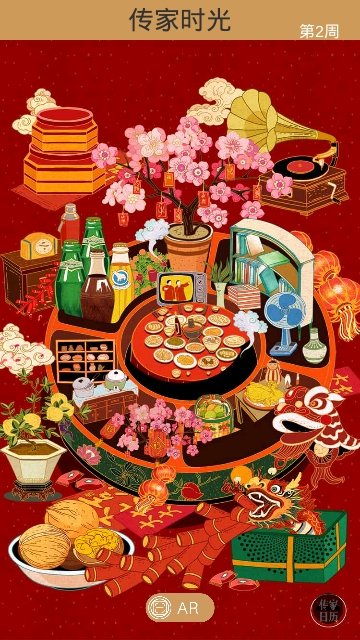 传家时光