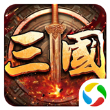 三国伏魔录