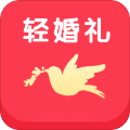 輕婚禮