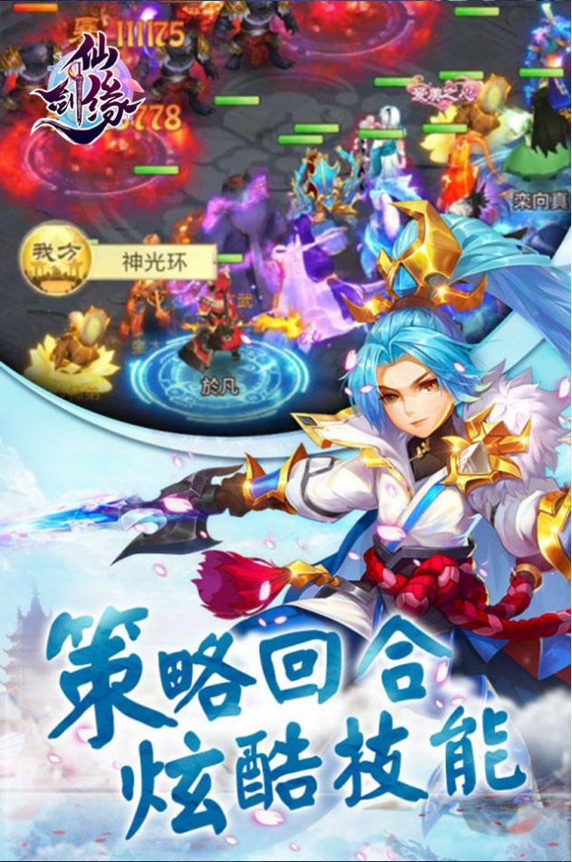 仙剑缘之人剑情缘