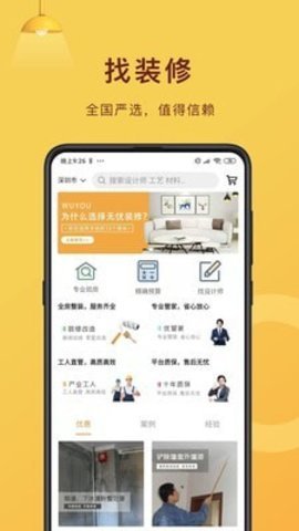 無憂裝修網