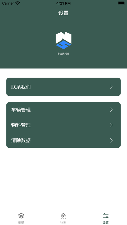 容達消耗端
