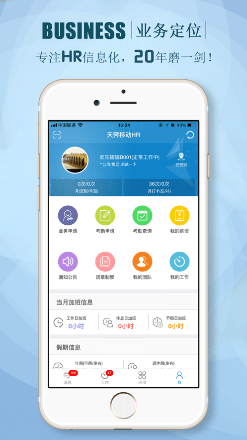 朗新人力資源系統