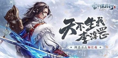 雪夜悍刀行手游安卓版下载-雪夜悍刀行手游免费版下载v1.0
