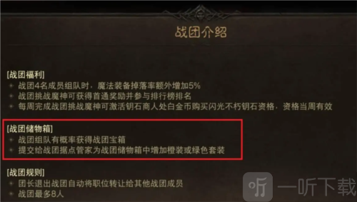 暗黑破坏神不朽战团储物箱怎么获取 战团储物箱获取攻略