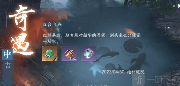 逆水寒手游汉宫飞燕奇遇怎么玩 汉宫飞燕奇遇攻略