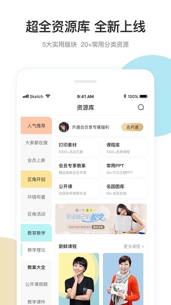 教师口袋