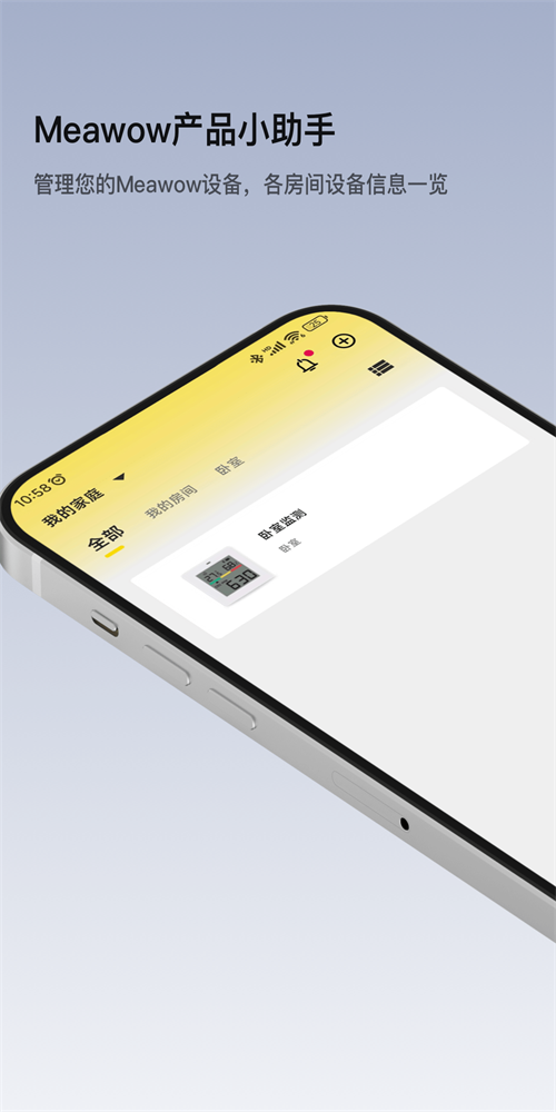 秒秒测智能体温计