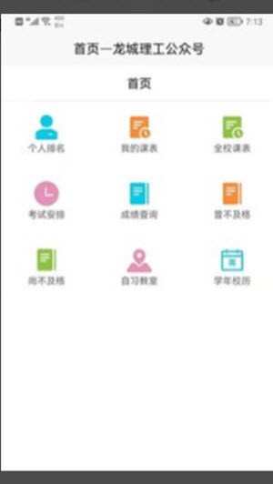 龙城理工