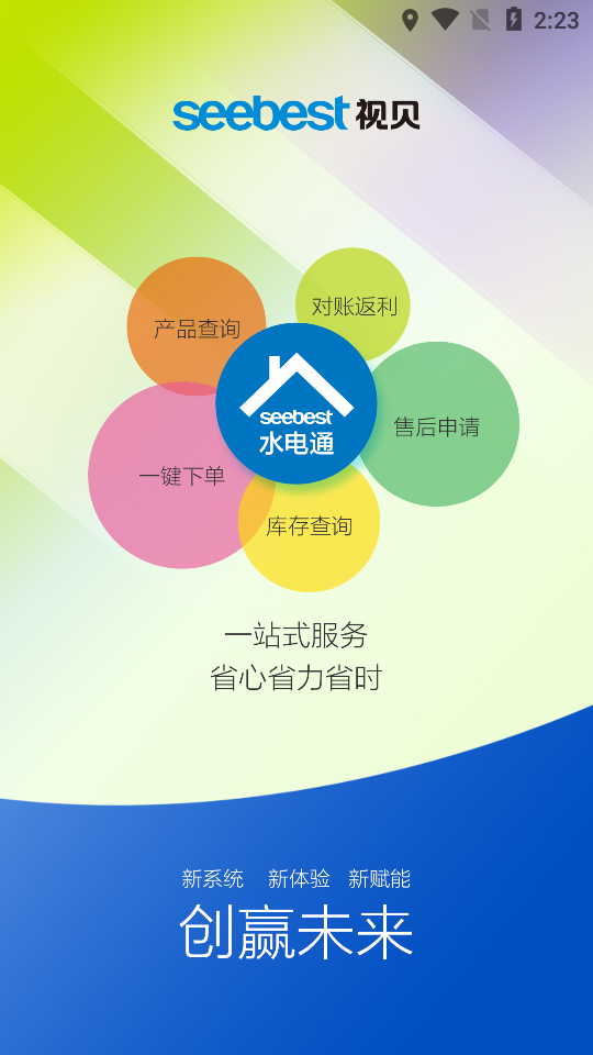 视贝水电通