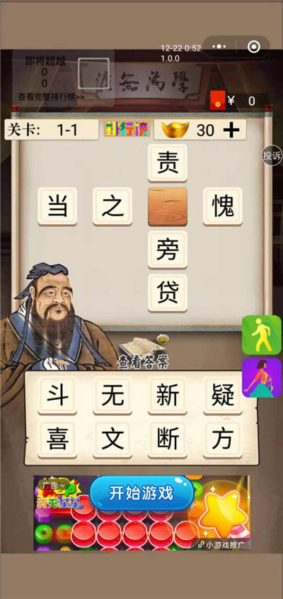 夫子教成语