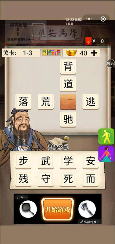 夫子教成语