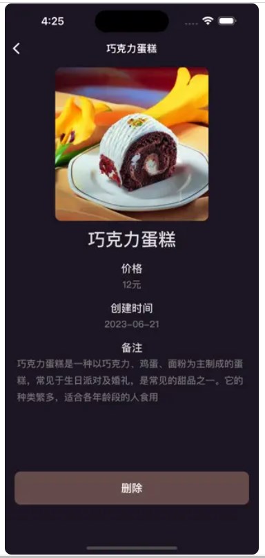 糕手记蜜账