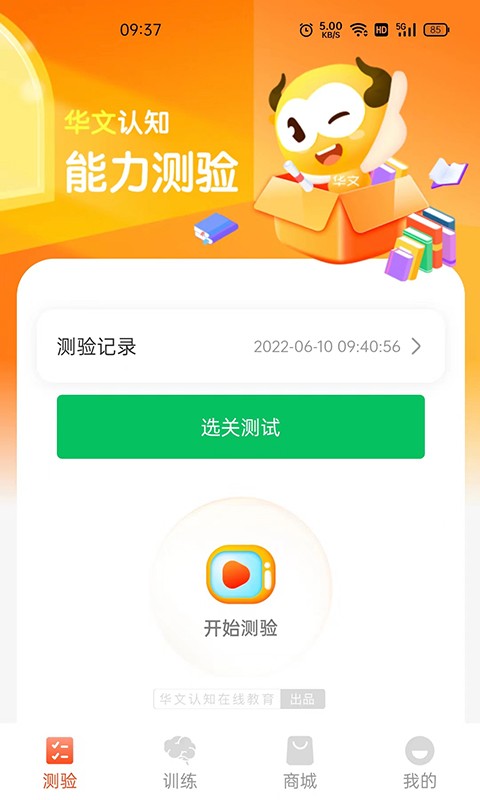 华文认知