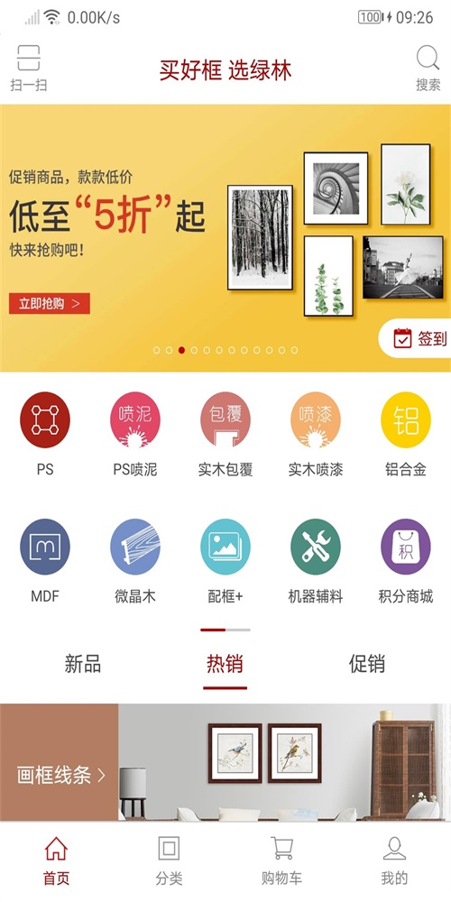 绿林美框管理系统