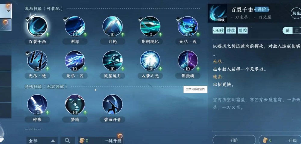 逆水寒手游碎夢技能怎么連招 碎夢技能連招搭配攻略
