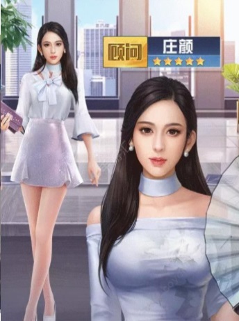 私人秘书养成