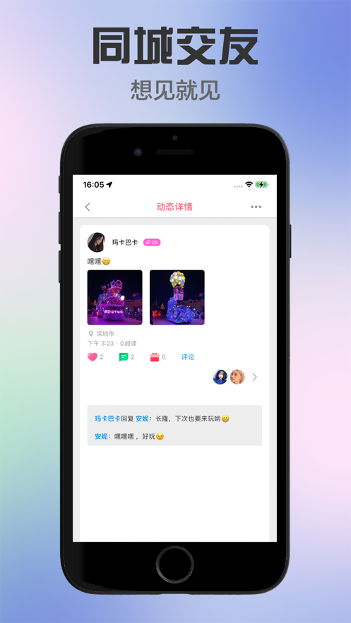 悦心交友