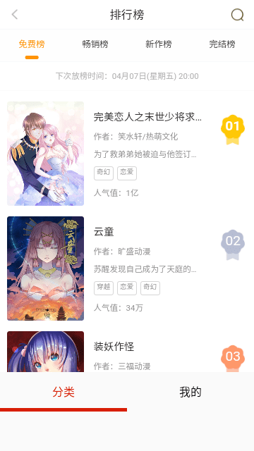 萌推漫画