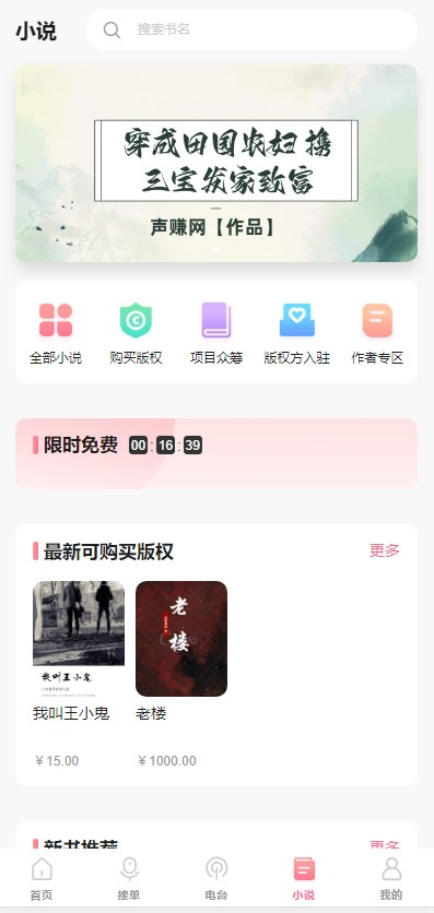 声赚网