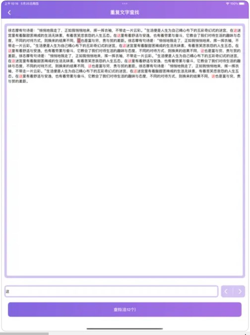 方奇文字苹果版