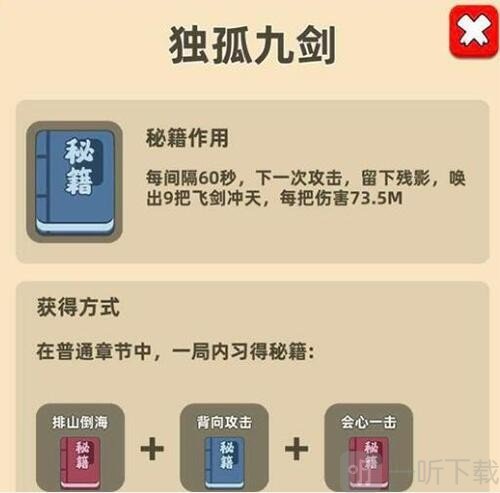 我功夫特牛独孤九剑合成方法 独孤九剑如何制作
