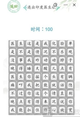 汉字找茬王印度医生歌怎么过 印度医生歌通关攻略