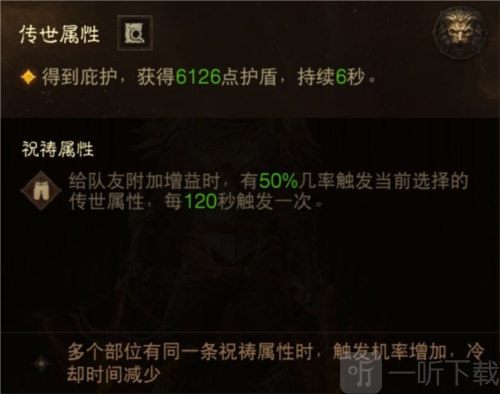 暗黑破坏神不朽祝祷怎么样 祝祷属性攻略