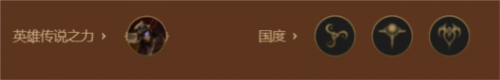 金铲铲之战S9巨神峰厄加特怎么玩 巨神峰厄加特阵容玩法攻略