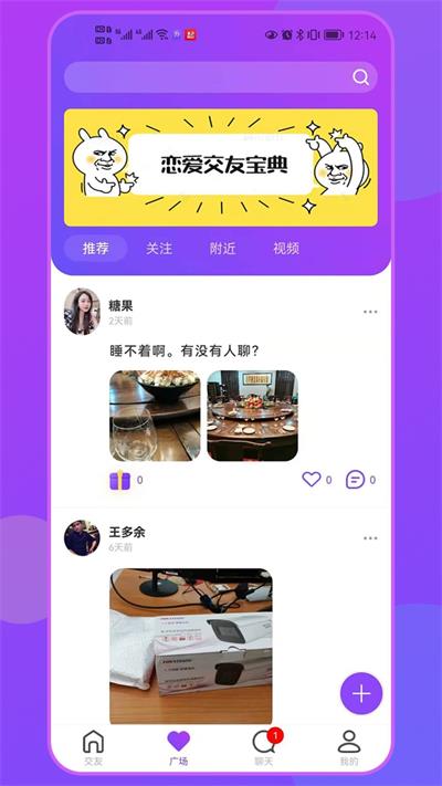 柳芽交友