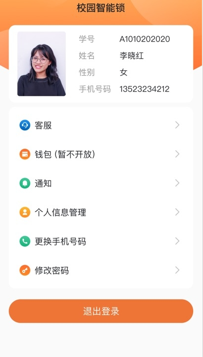 創壹校園app